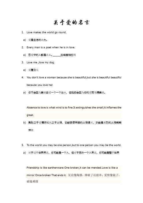 关于爱的名言