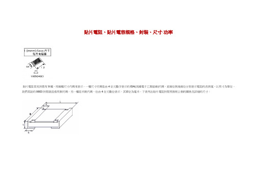 贴片电阻贴片电容规格封装尺寸功率