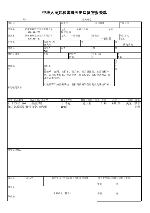 出口报关单样板