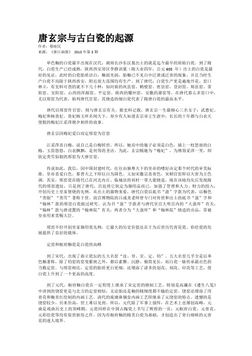 唐玄宗与古白瓷的起源