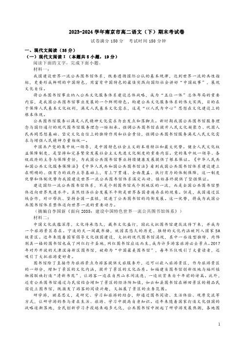 2023-2024学年南京市高二语文(下)期末考试卷附答案详析