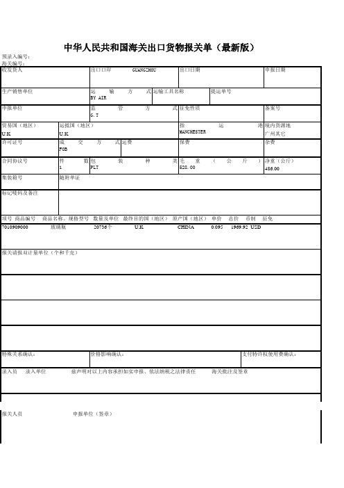 EXCEL最新版报关单