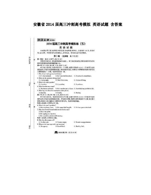 安徽省2014届高三冲刺高考模拟英语试题含答案