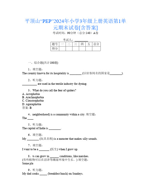 平顶山“PEP”2024年小学3年级上册D卷英语第1单元期末试卷[含答案]