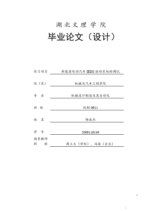 新能源电动汽车毕业论文