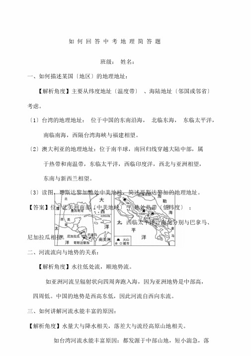 中考地理综合题方法指导