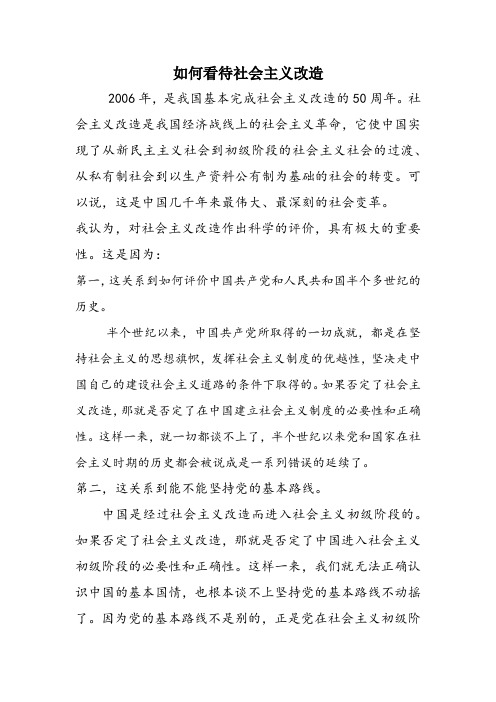 为什么说完成社会主义改造是中国历史上最伟大最深刻的社会变革