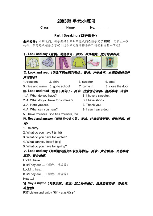 二年级英语2BM3U3单元小练习