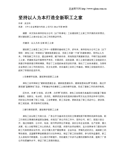 坚持以人为本打造全新职工之家