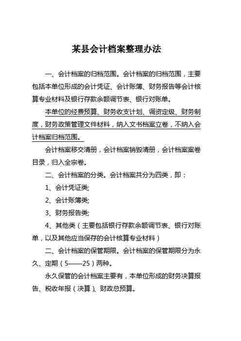 会计档案整理办法和汇集凭证盒填写示意图