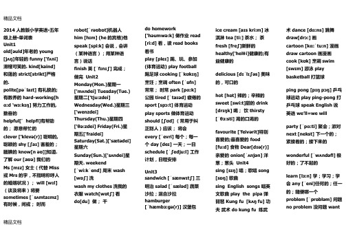 最新最新人教版pep五年级英语上册单词表