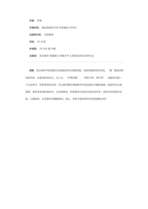 人贵有志 学贵有疑——浅谈学生质疑问难能力的培养