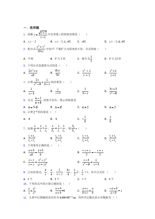 (专题精选)最新初中数学—分式的易错题汇编及答案