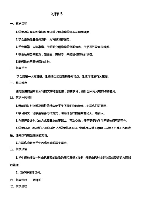 苏教版三年级语文上册习作5教案