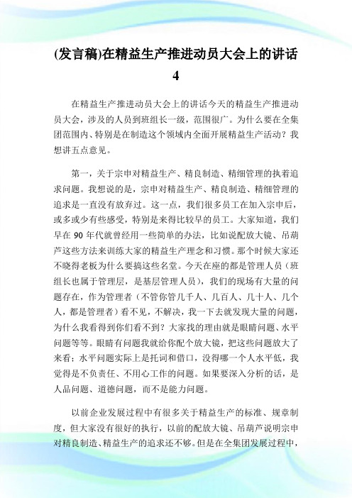 (发言稿)在精益生产推进动员大会上的讲话4.doc