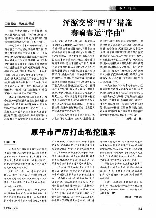 浑源交警“四早”措施奏响春运“序曲”