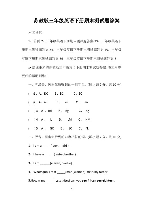 苏教版三年级英语下册期末测试题答案