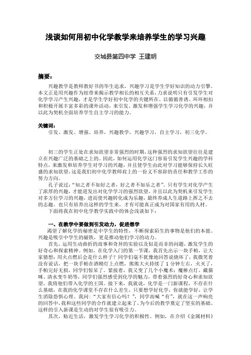 浅谈如何用初中化学教学来培养学生的学习兴趣