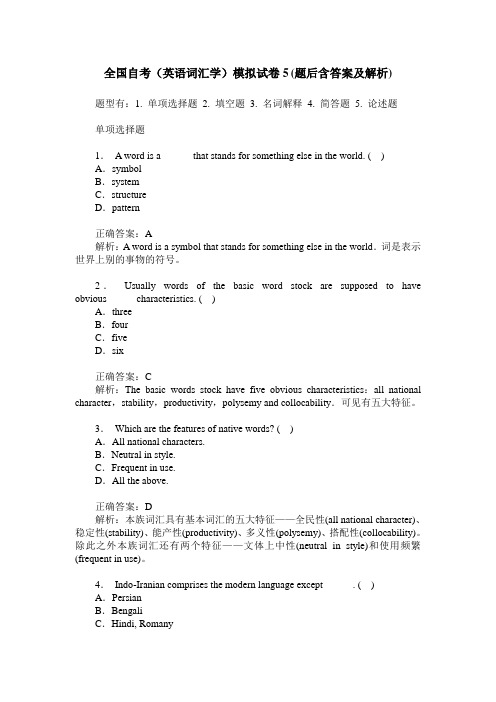 全国自考(英语词汇学)模拟试卷5(题后含答案及解析)