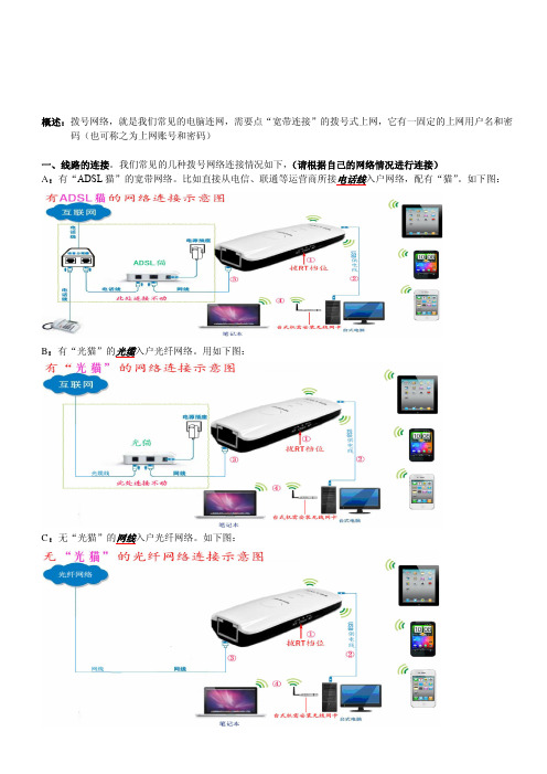 B-LINK MP01X或MP02X 拨号网络(用手机设置)