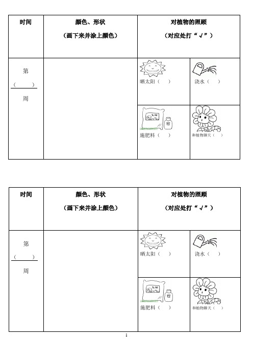 中班植物生长观察记录表及封面