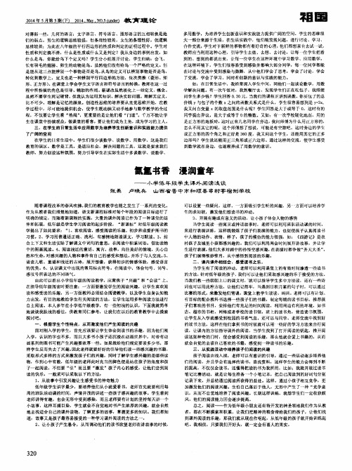 氤氲书香 浸润童年——小学低年级学生课外阅读浅谈