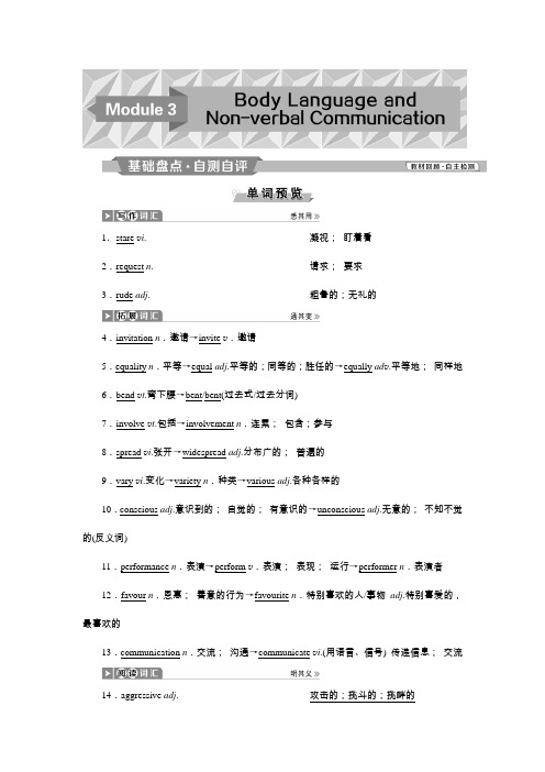 2019版高考英语(外研版)总复习教师用书必修4 Module 3 Body Language and Non verbal Communication含答案