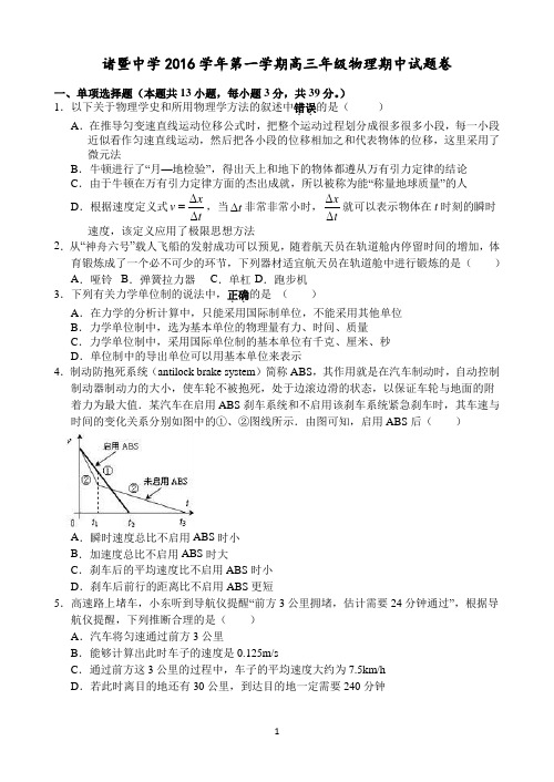 浙江省诸暨中学2017届高三上学期期中考试物理试卷