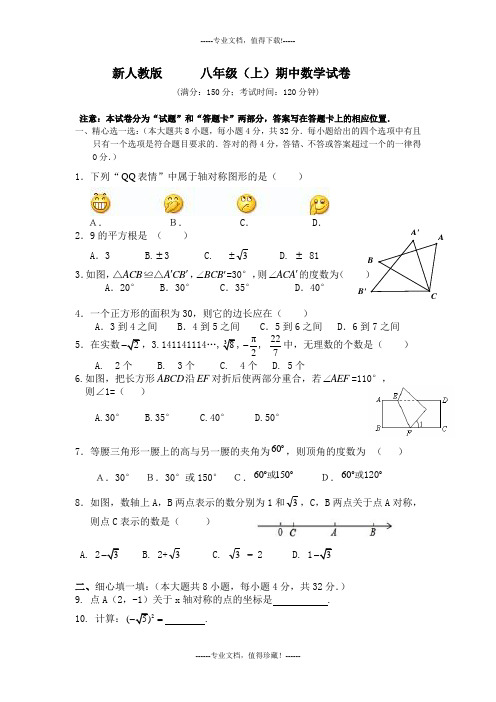 新人教版八年级上数学期中测试卷含答案.doc