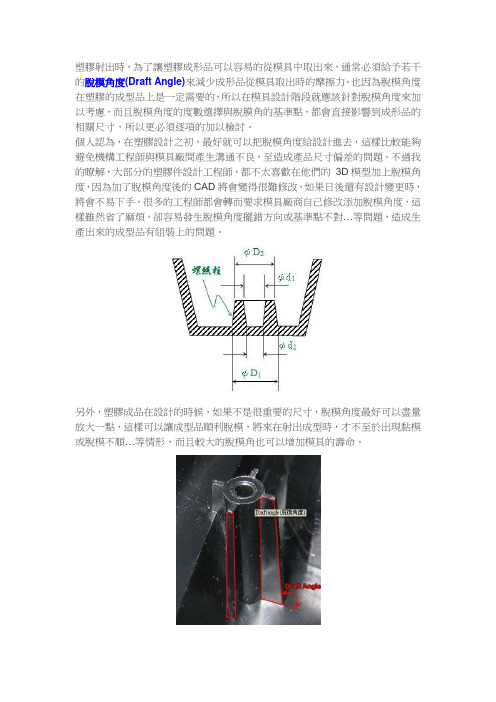 塑胶设计基础观念_脱模角度