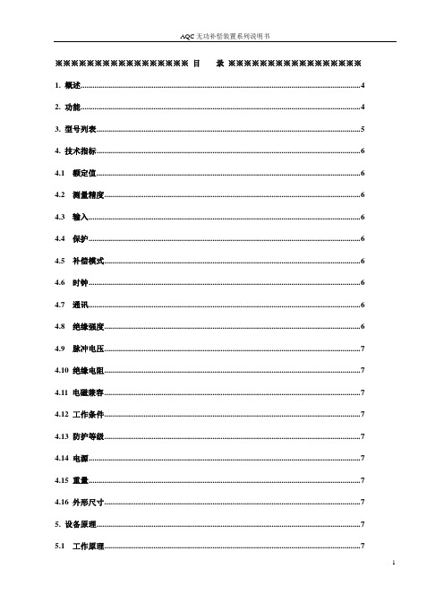 AQC-45系列无功补偿控制器说明书2