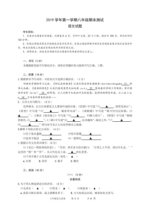 浙江省宁波市鄞州区2019-2020学年八年级上学期期末考试语文试题