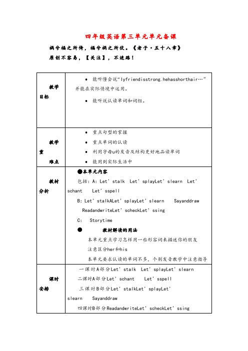 人教版四年级英语上册1Unit 3 图表式单元教案 