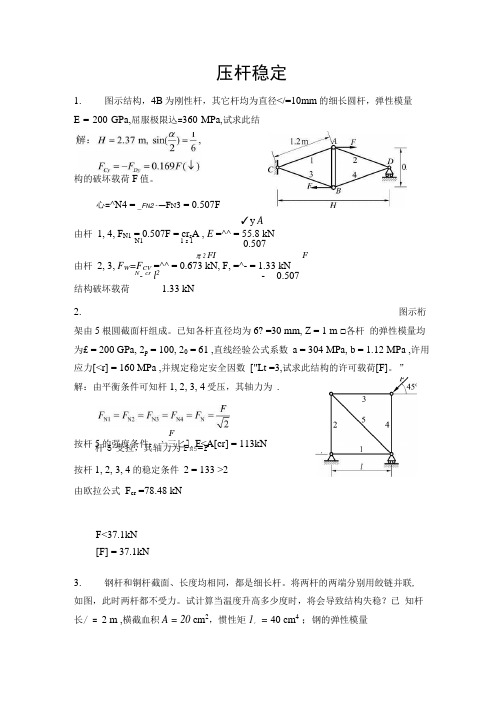 [材料力学]材料力学试题库精选题解精选题13_压杆稳定.doc