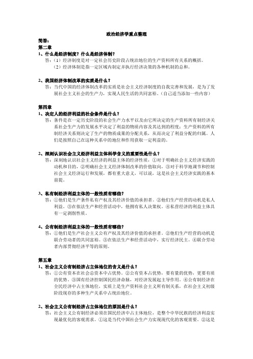 社会主义政治经济学重点题目与答案合集