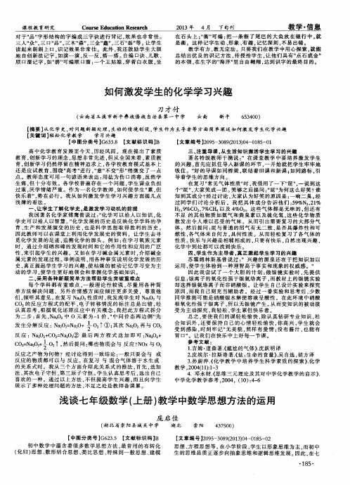 浅谈七年级数学(上册)教学中数学思想方法的运用