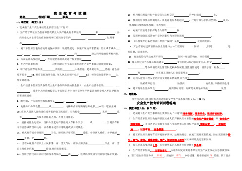 施工现场安全教育考试题_和答案