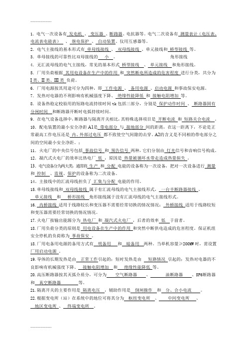 (整理)发电厂电器部分复习题及答案