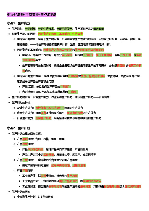 2022中级经济师-工商-第五章考点总结lqs