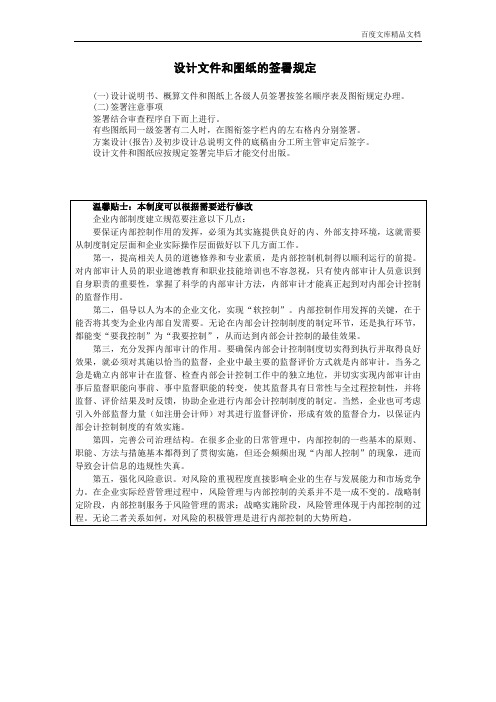 常用文档之设计文件和图纸的签署规定