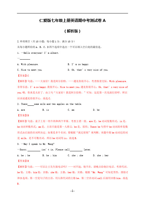 仁爱版七年级上册英语期中考测试卷A及答案(解析版)