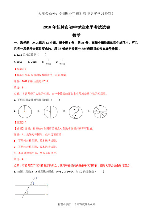 广西壮族自治区桂林市中考数学试题(解析版)