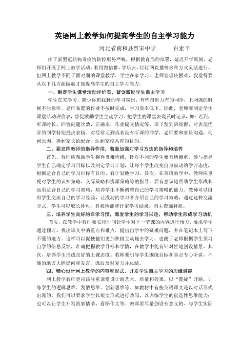 英语网上教学如何提高学生的自主学习能力