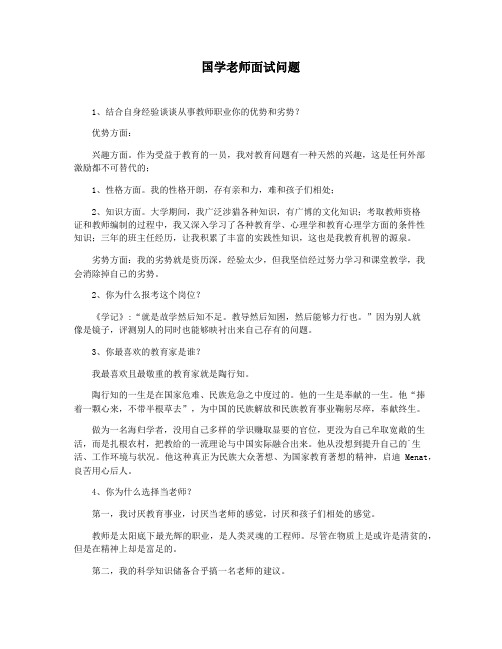 国学老师面试问题