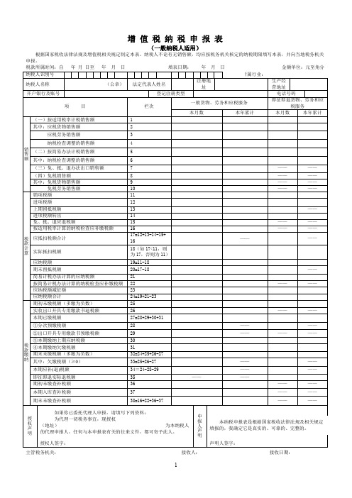 增值税纳税申报表(适用于增值税一般纳税人)》及其附列资料_83