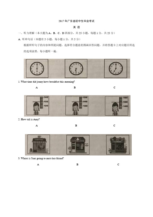 广东省2017年中考英语试题含答案)