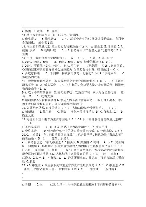 健康知识问答题答案