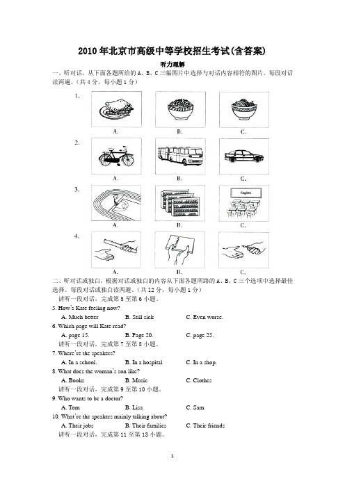 2010年北京市中考英语真题试题(含答案)