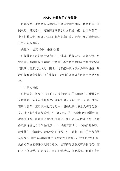 语文教师讲授技能