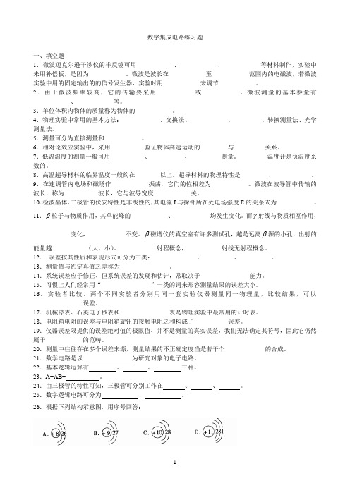 数字电路练习题